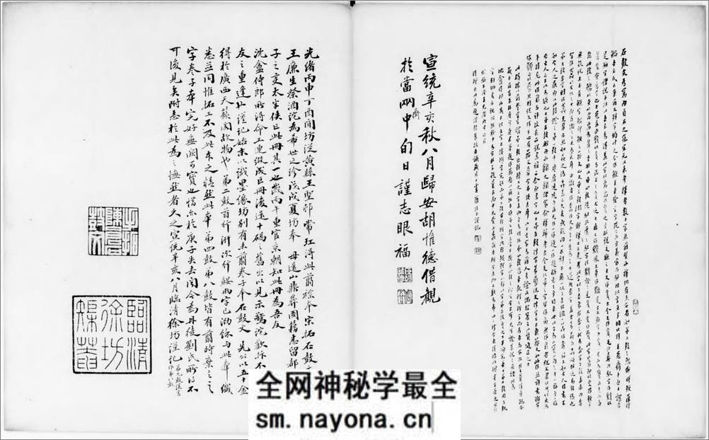 宋拓石鼓文.罗振玉题签.1913年油谷博文堂刊本 - 第12页预览图
