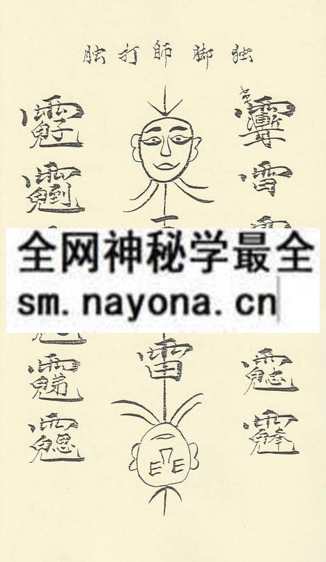 茅山祖师翻坛锁邪法度  (精装版）