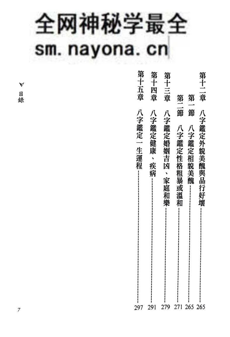 《八字鉴定轻松算》 法云居士