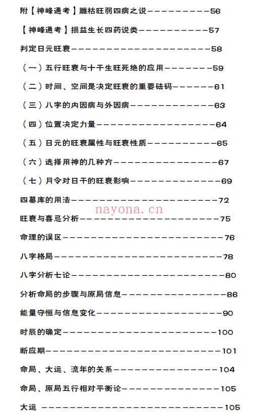 八字命局大运流年神断