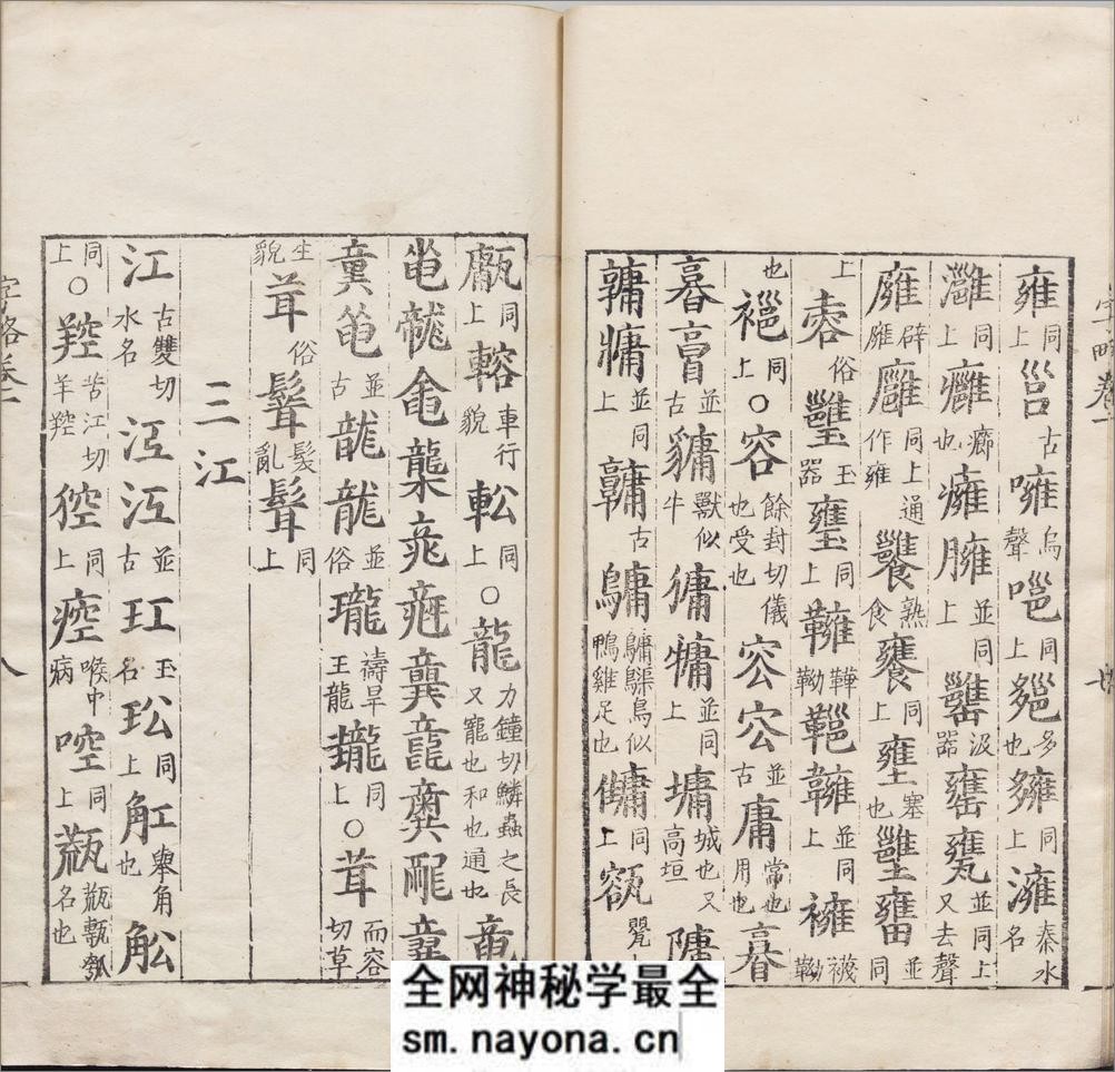 古俗字略.五卷.汉碑用字.俗用杂字.各一卷.明.陈士元撰.明万历时期刊归云别集本 - 第13页预览图