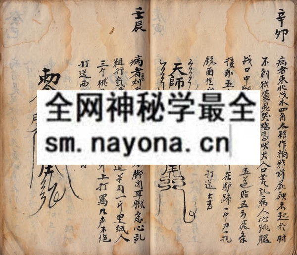 六十甲子符章  （原书）