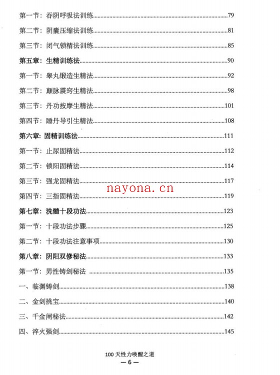 100天性力激活秘笈
