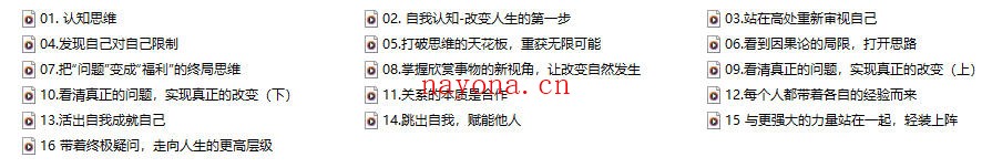崔璀 李松蔚《认知思维》16讲