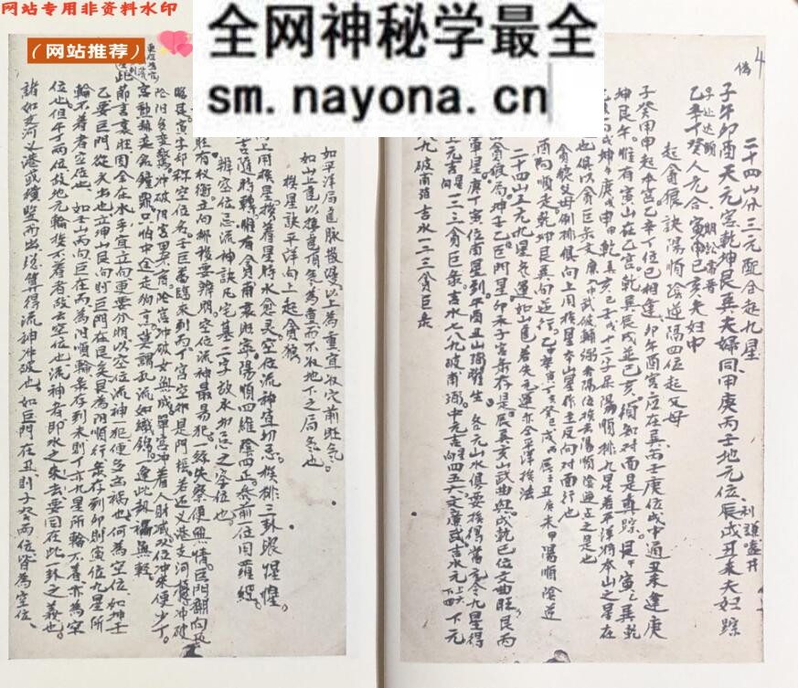 《谭泗娥真传口诀》