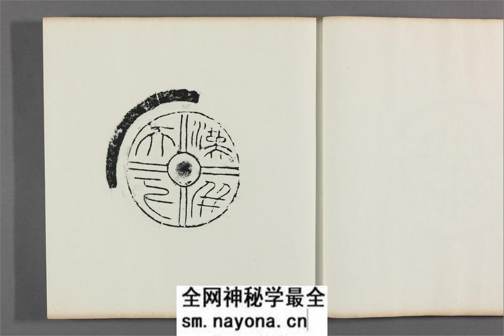秦汉瓦当拓本集.4册.王懿荣藏印.原君锡所拓金石文字 - 第12页预览图