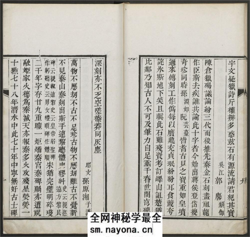 秦篆残石题跋.蒋因培辑.清嘉庆22年 - 第19页预览图