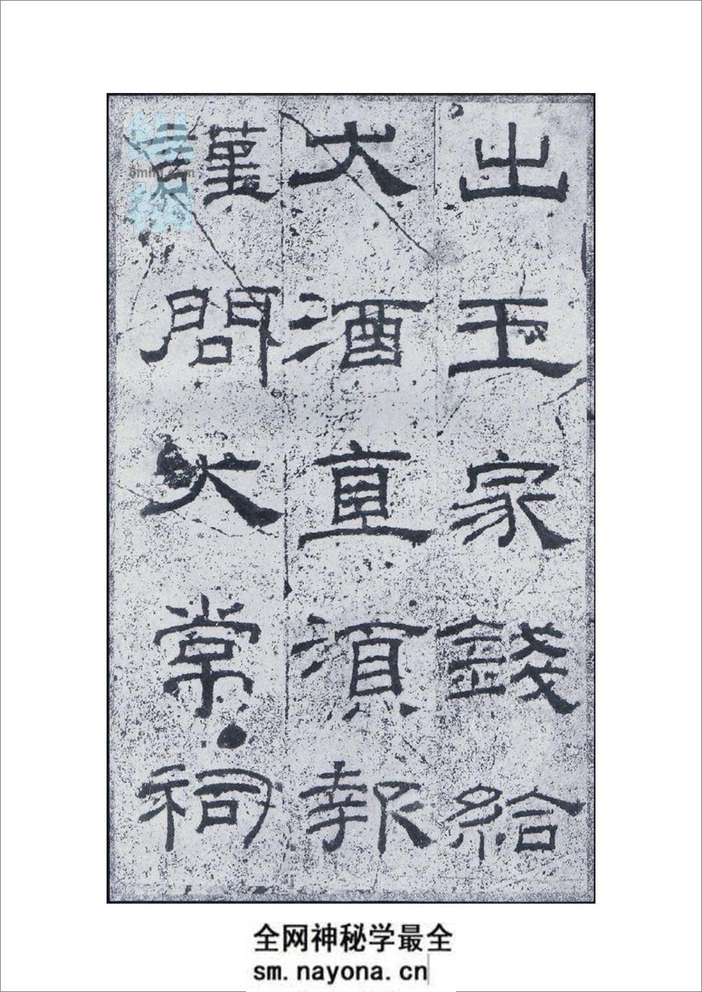 乙瑛碑反色 - 第13页预览图