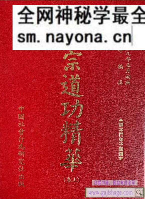 《仙宗道功精华》-古籍书阁（gujishge.com）