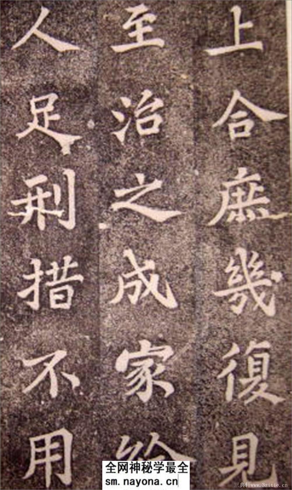 (宋)苏轼楷书司马温公神道碑(苏楷第一) - 第19页预览图