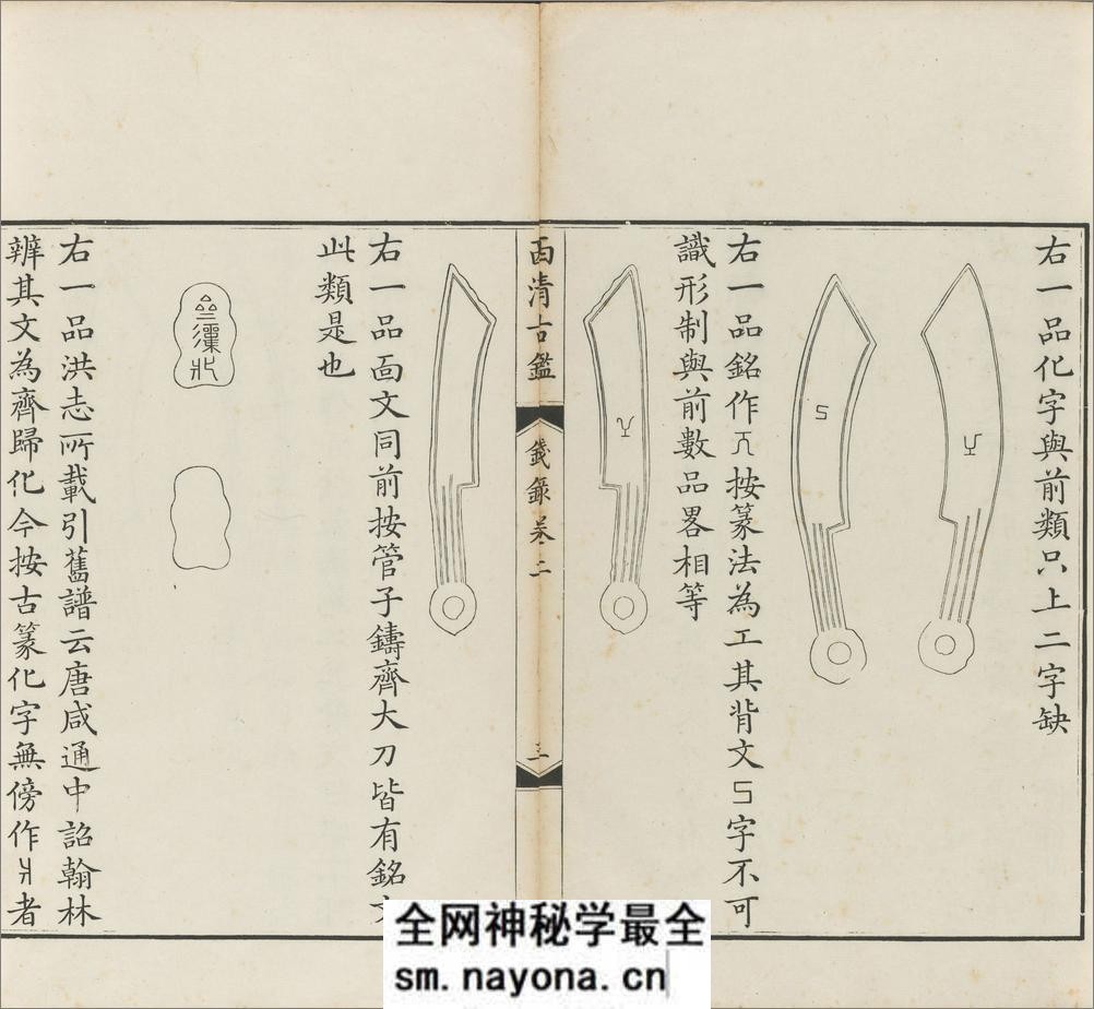 西清古鉴.钱录.十六卷.清梁诗正等编.清乾隆时期内府刊本 - 第16页预览图