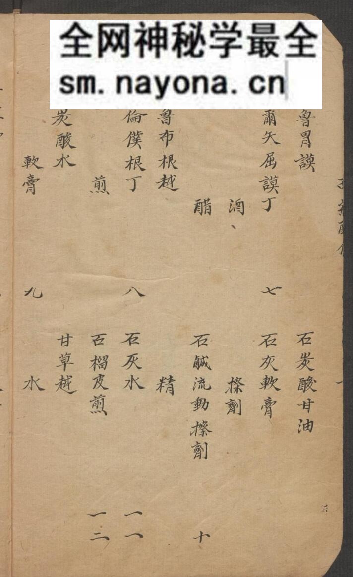 《西药配伍》