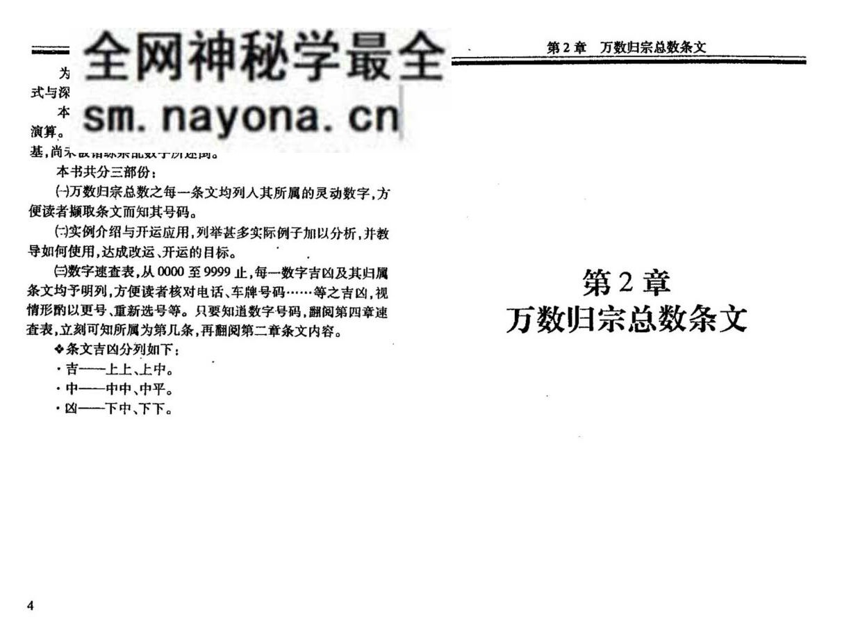 杨鹤朋《易经数字开运宝》