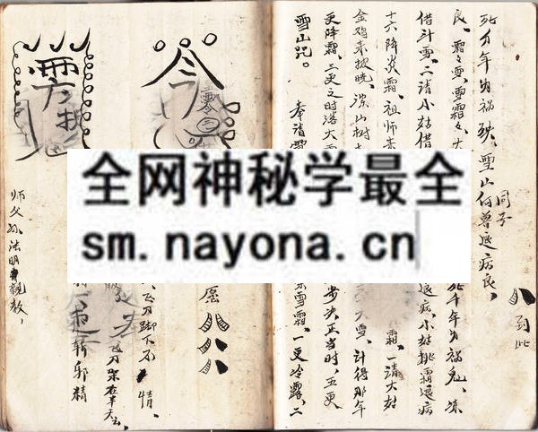 茅山法教秘传  （原书）
