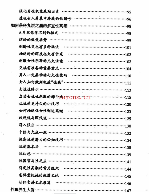 两性终极互补术PDF