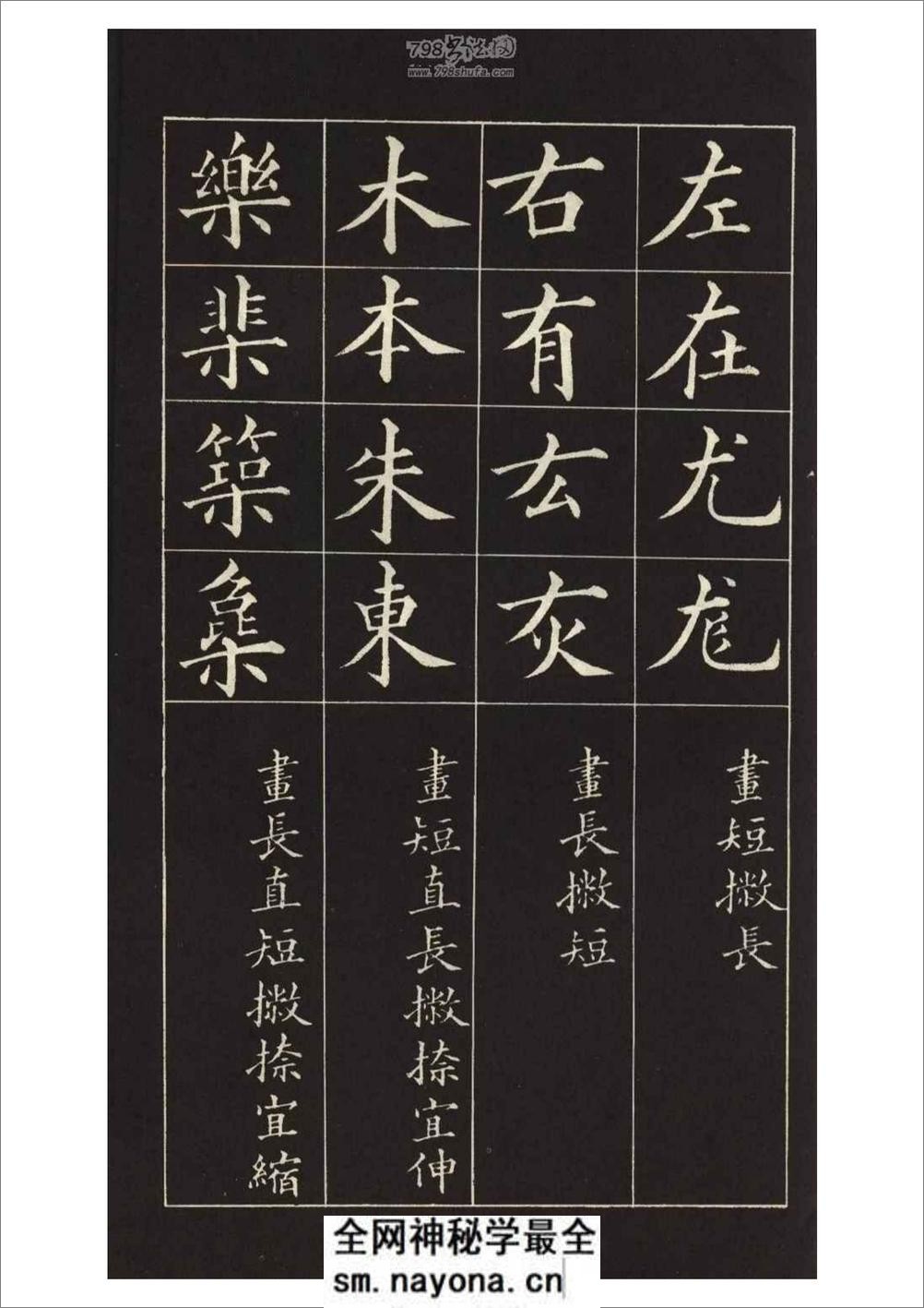 (明)黄自元楷书九十二法 - 第8页预览图