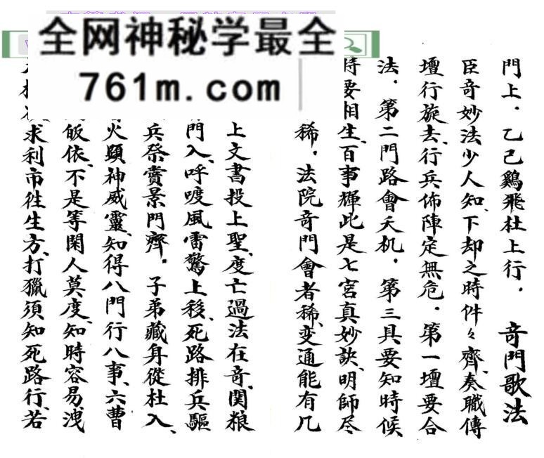 《开天门召将科 混元奇门科》