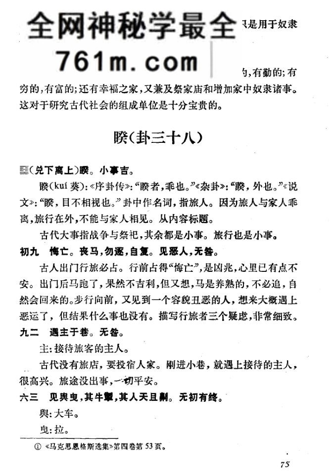 李镜池《周易通义》
