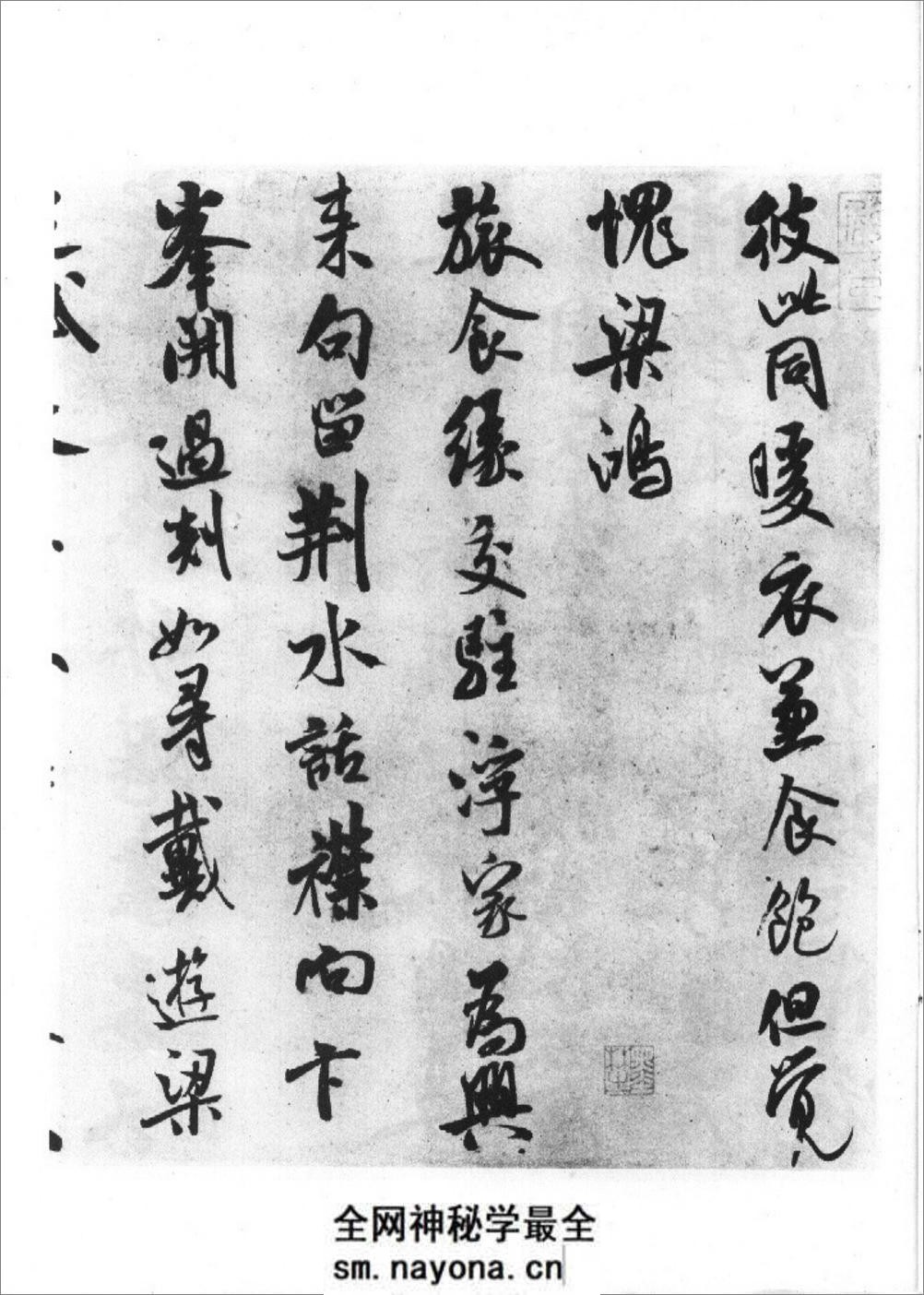 [宋米芾苕溪诗卷].《历代碑帖法书选》编辑组 - 第8页预览图