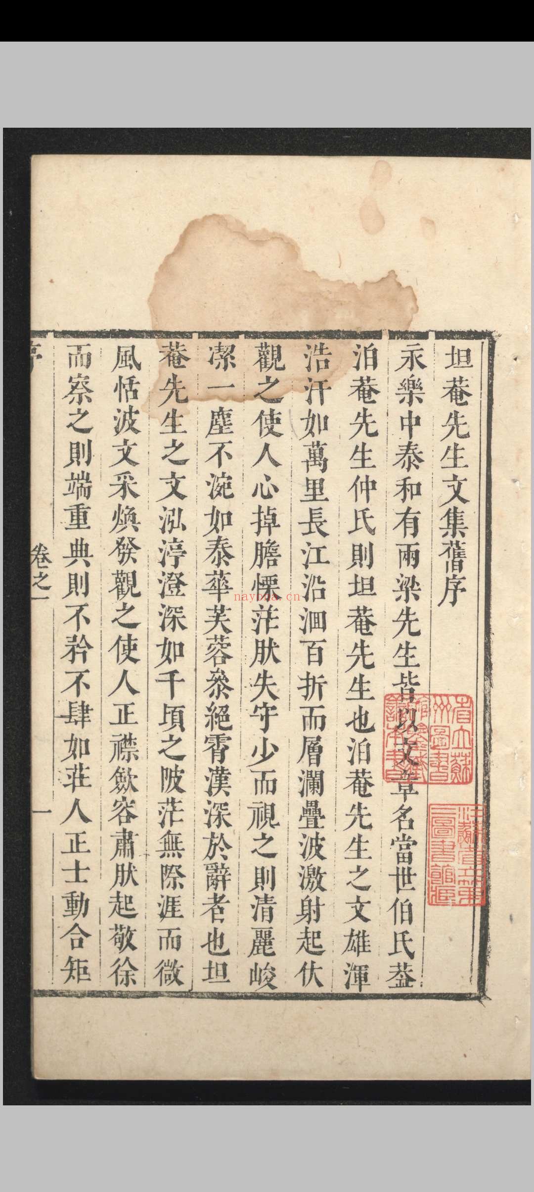 坦菴先生文集.八卷.附録一卷.梁本之.清初