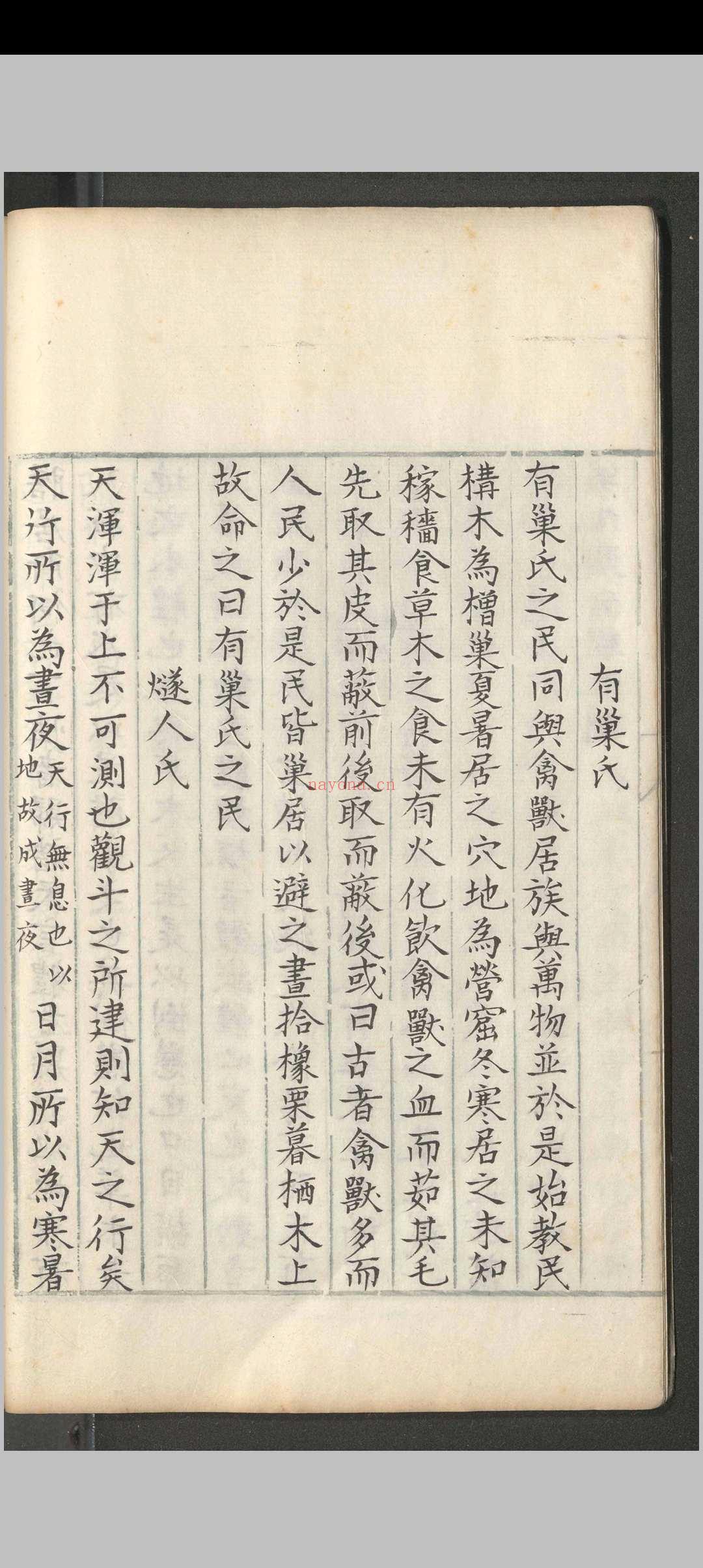 皇王大纪.八十卷.胡宏.明