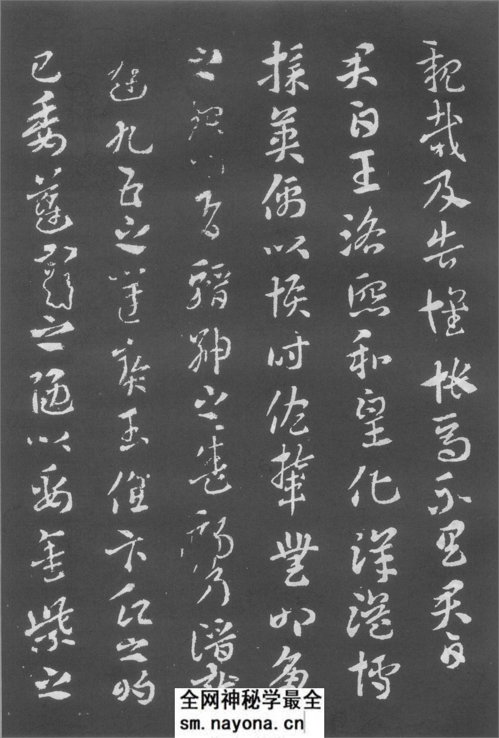 (西晋)索靖章草月仪章 - 第4页预览图