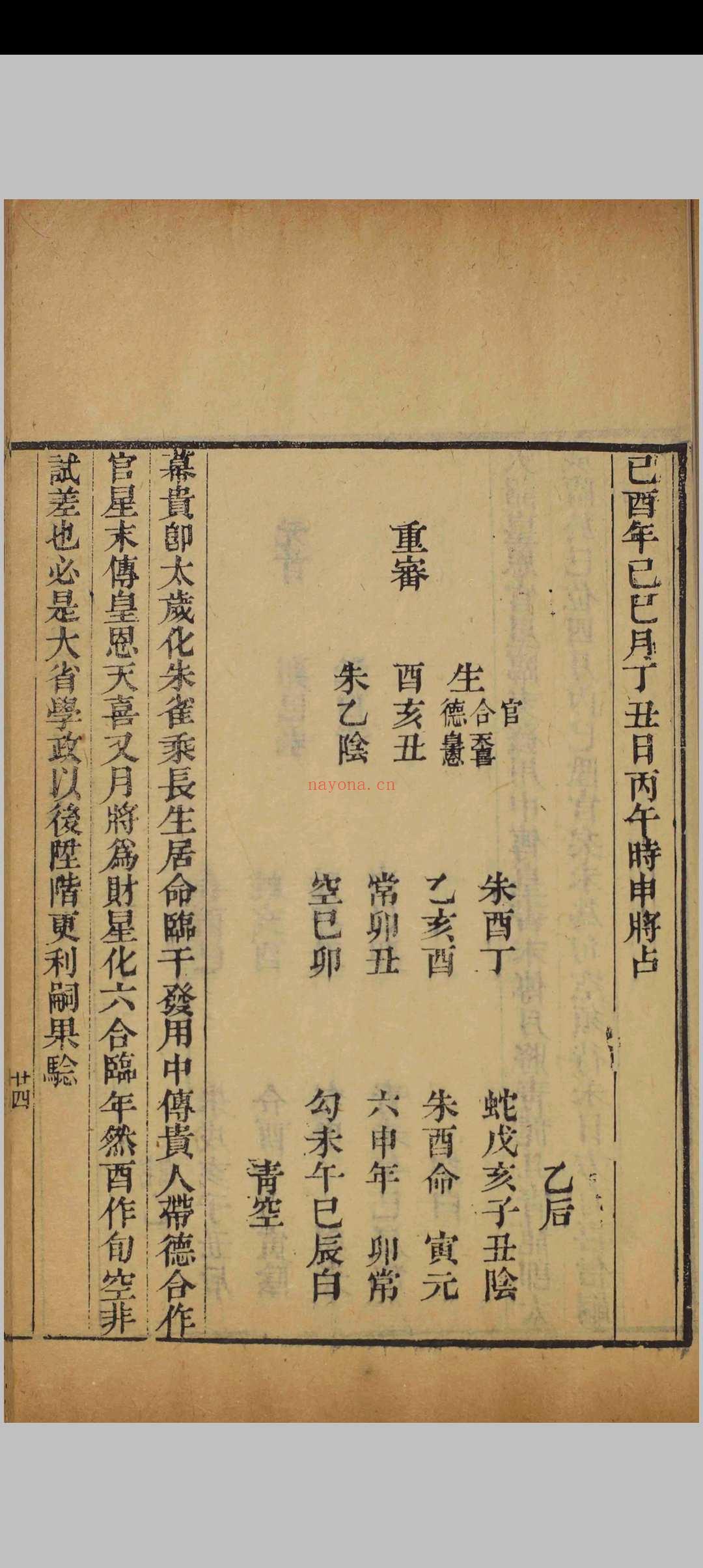 《择吉会要》清刻本