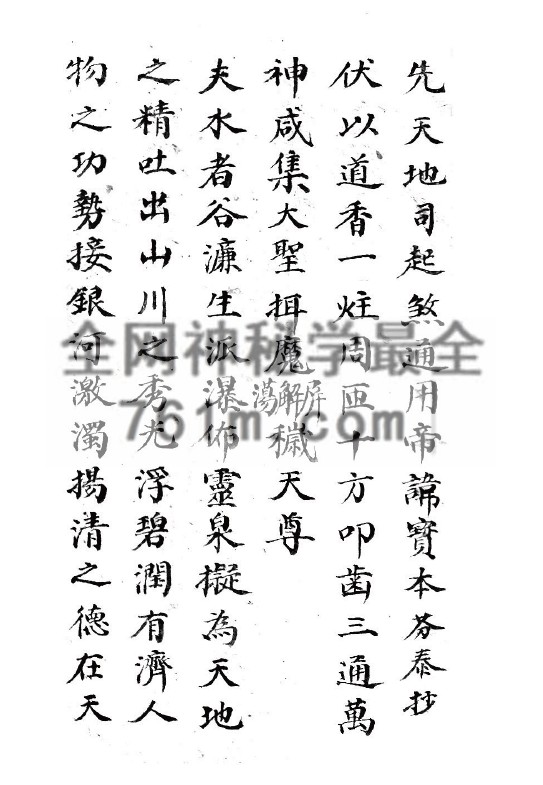 YXG00119  《先天混元请神地司符讳全本科书》黑白版 172页 pdf 百度网盘下载