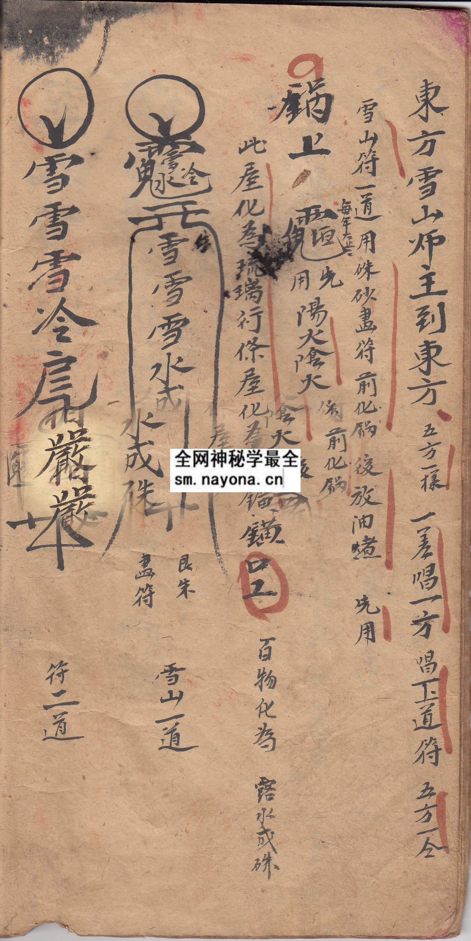 1747993211650277.jpg 混元启师请神并起火炼雪山内中调用火秘 (原书)