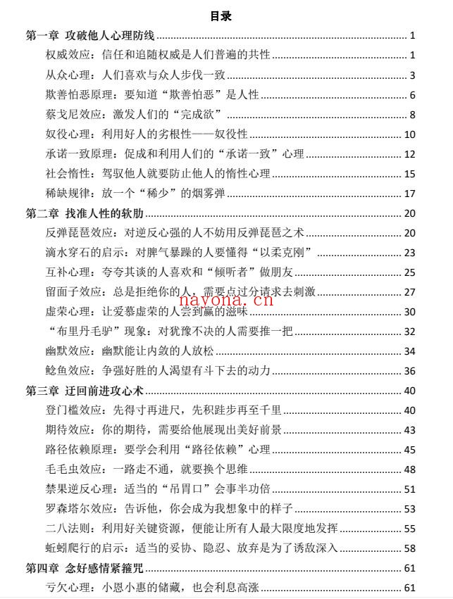 驭心高手