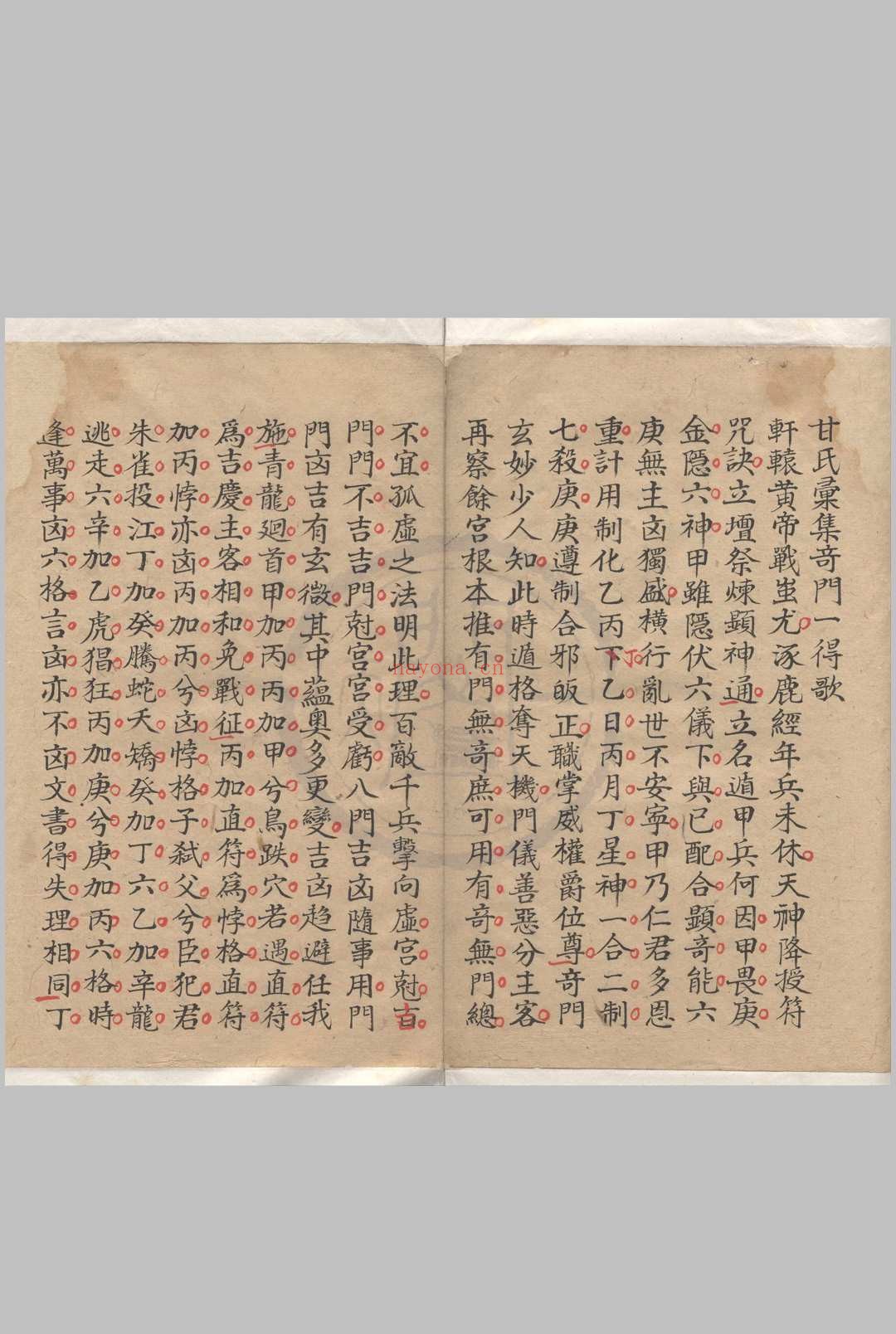 甘氏奇门一得二卷 （明）甘霖撰
