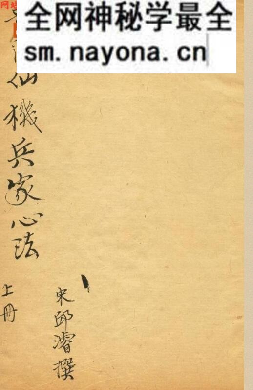 《奇门兵家心法》