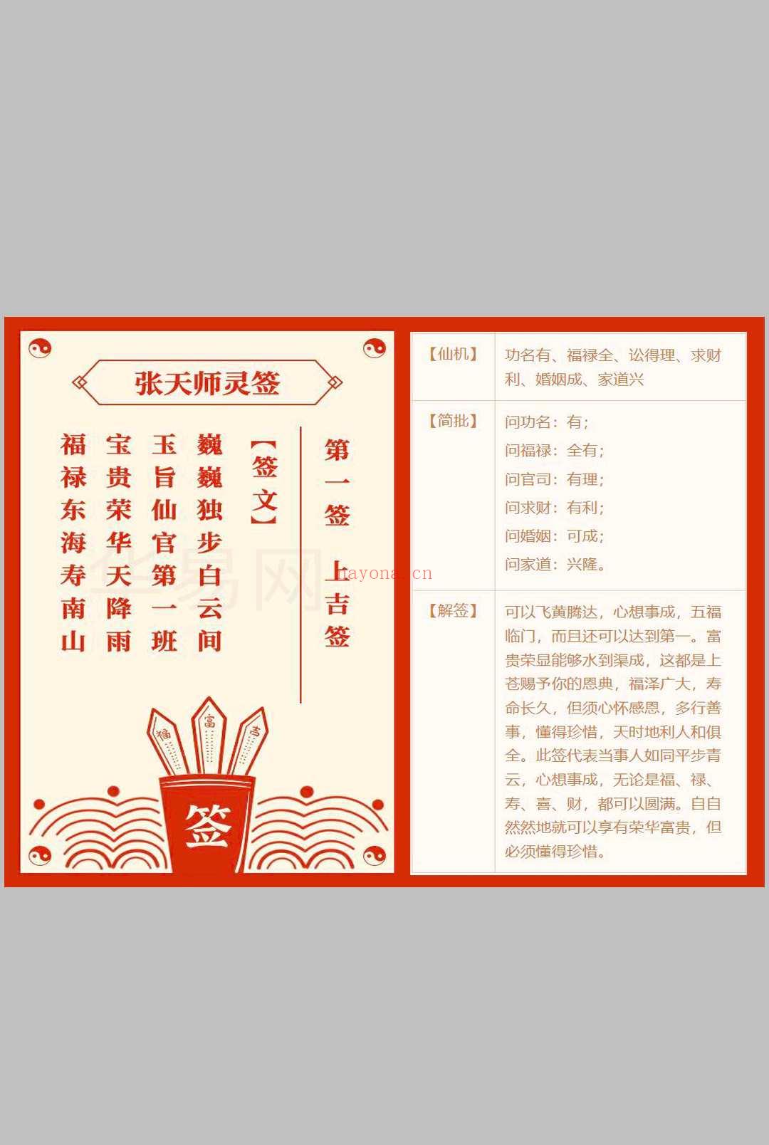 张天师100灵签-张天师灵签抽签解签