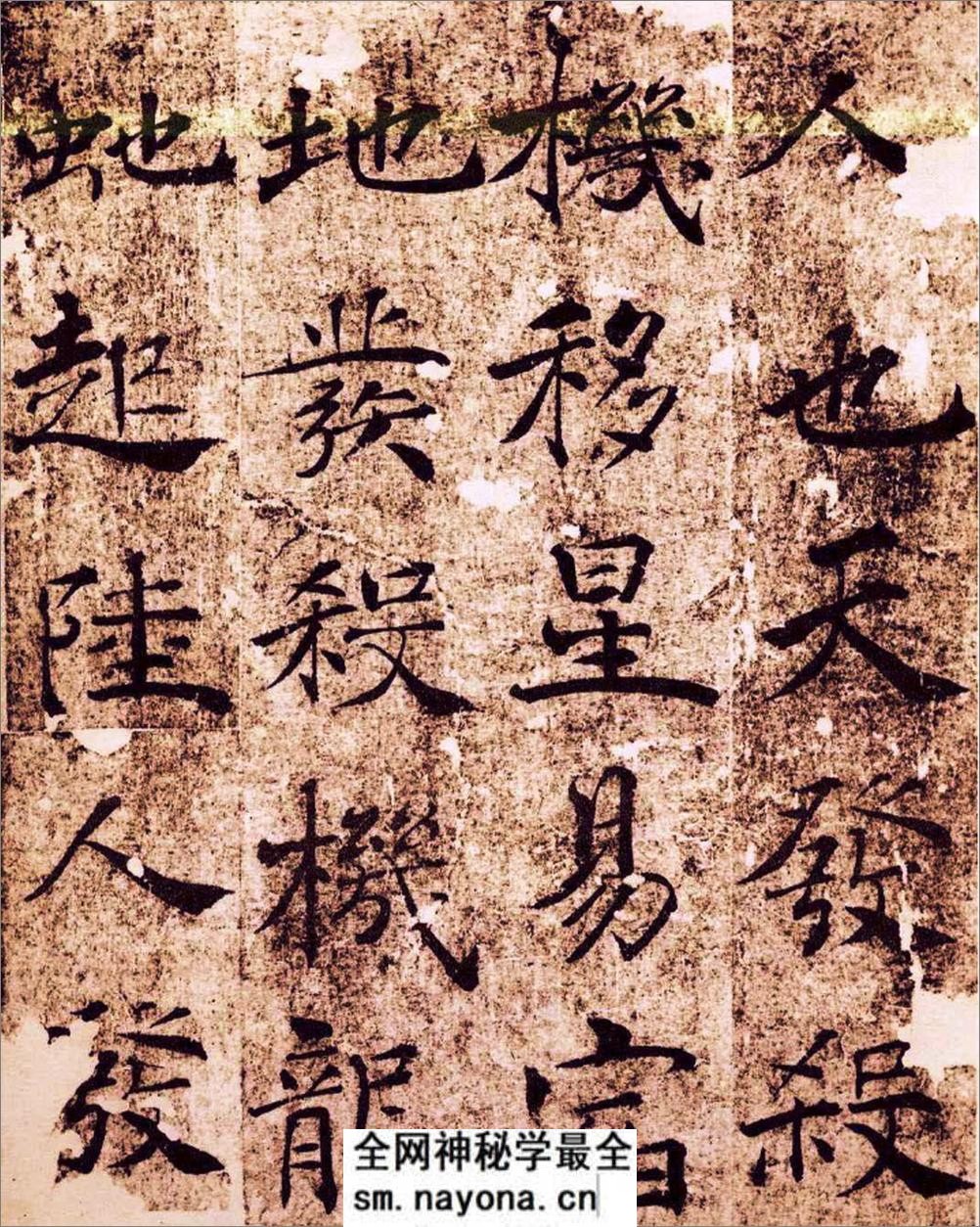 楷书经典范本大字阴符经 - 第4页预览图