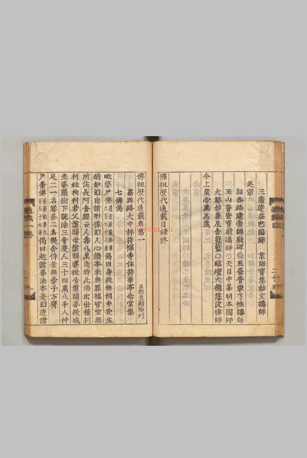 佛祖历代通载 22卷 释念常(元)刊本 ,庆长17年 , 本国寺