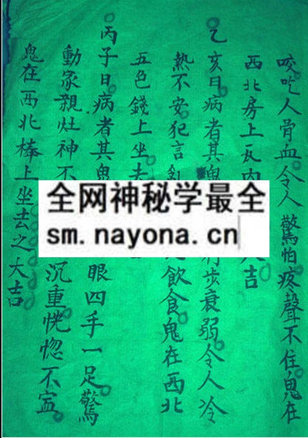 秘传祛病驱鬼日脚本  (电子版）