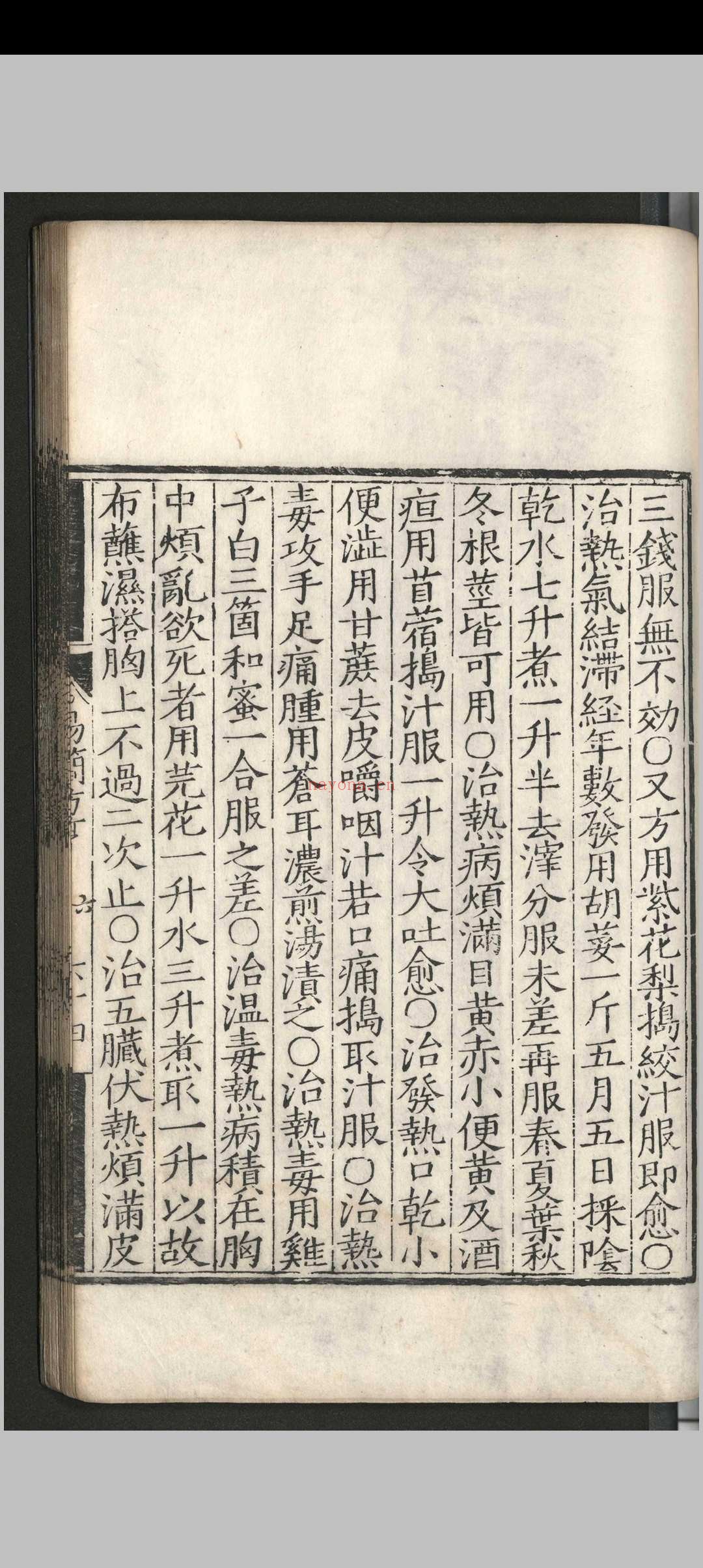 卫生易简方.十二卷.附录.一卷.胡濙.明宣德二年
