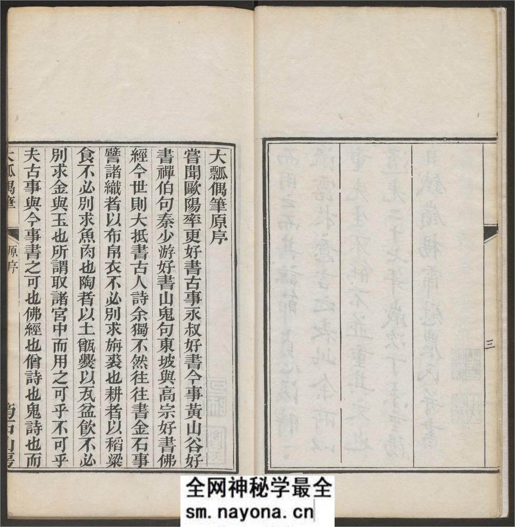 大瓢偶笔.8卷.总碑目.1卷.铁函斋书跋.4卷.杨宾撰.杨霈编.道光27年粤东粮道署校刊 - 第7页预览图