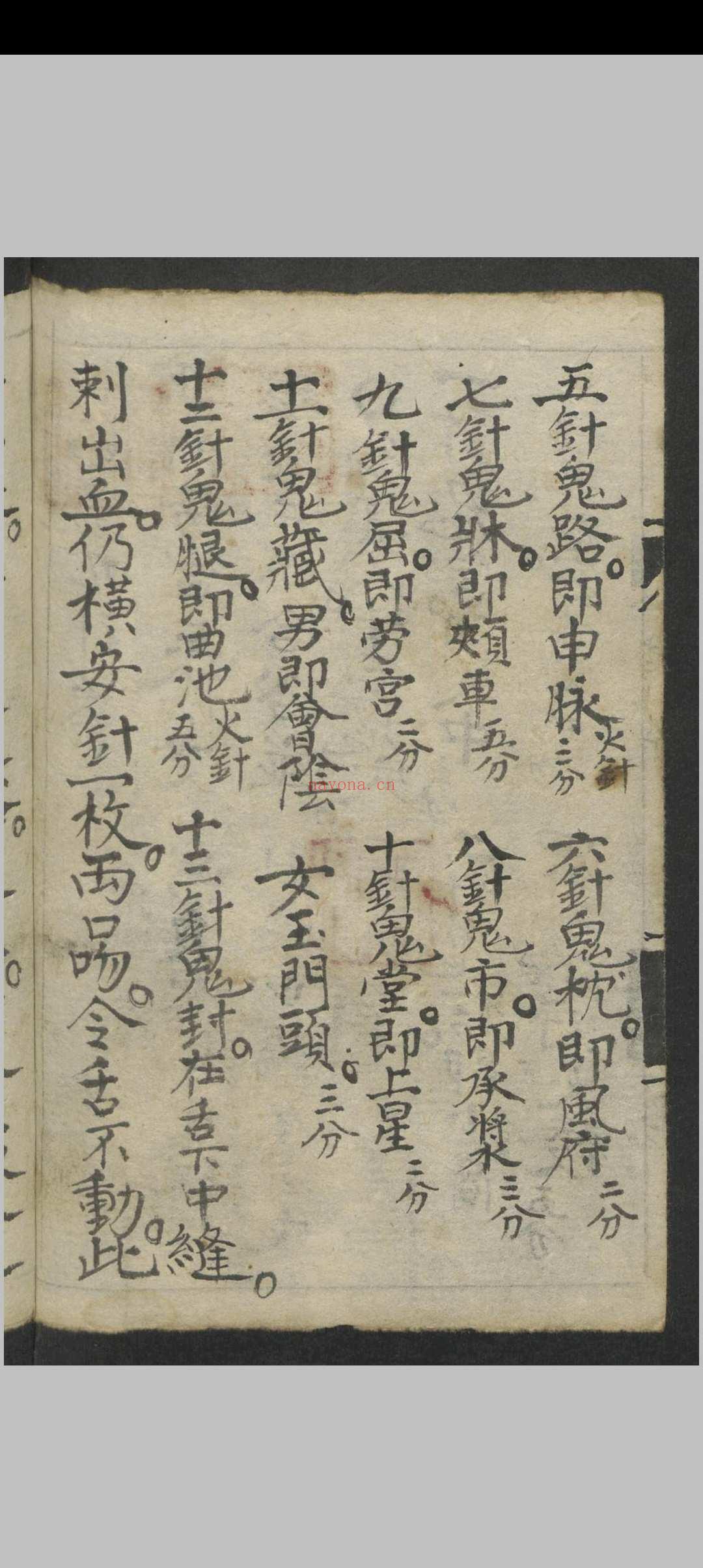 马万智 中华新针灸