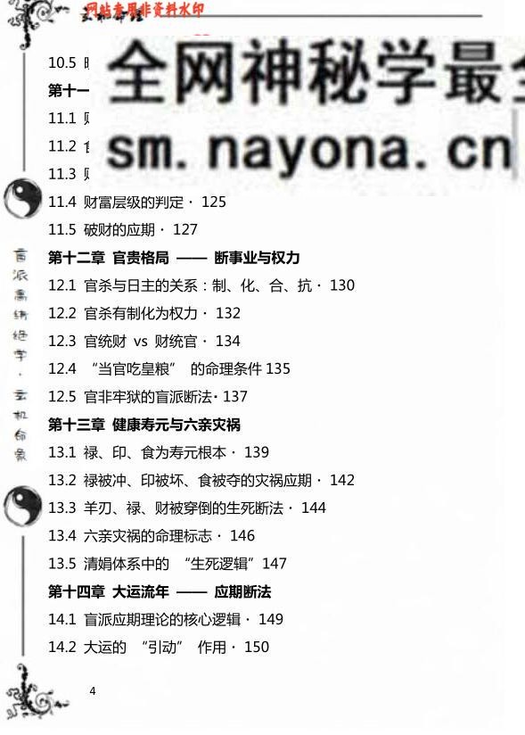 《杨清娟盲派命理技法总结》