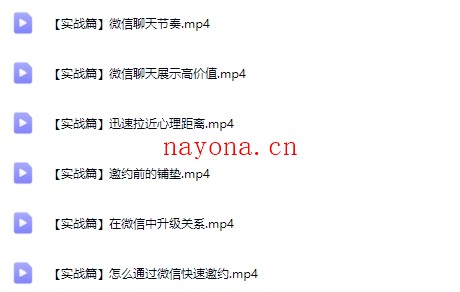 36节脱单实战课,带你变身聊天达人(把妹宝典)【Df-0047】