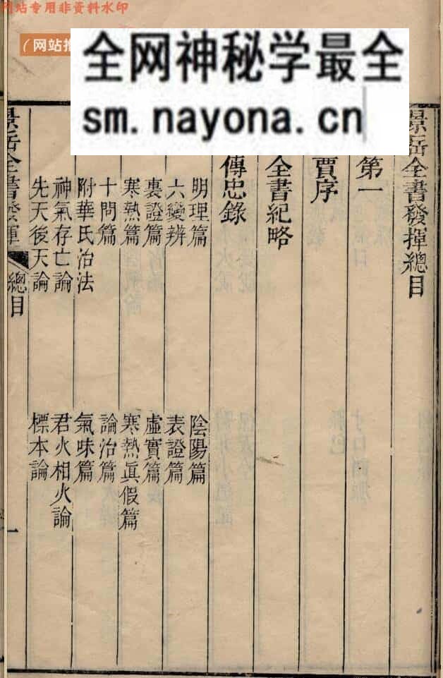 伤寒古籍《景岳发挥》叶天士
