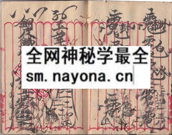 九老大觉真仙传授法本  （原书）
