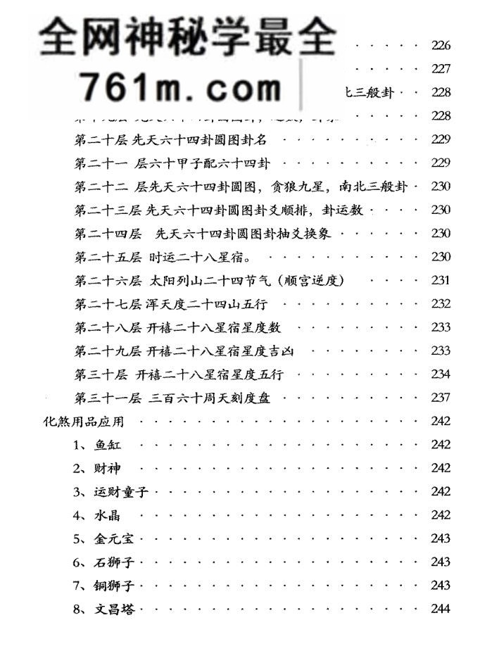宋国元《风水案例汇编》