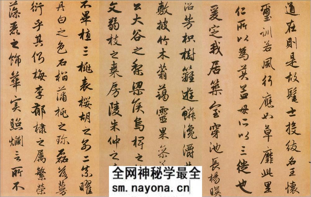 (元)赵子昂行书闲居赋 - 第3页预览图