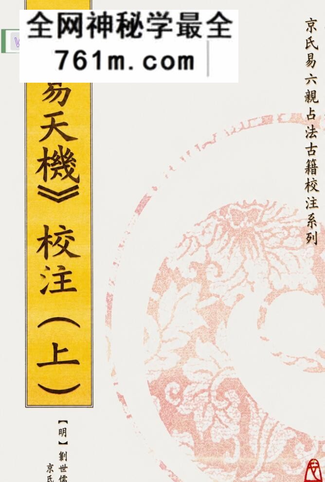 虎易《断易天机》百度网盘