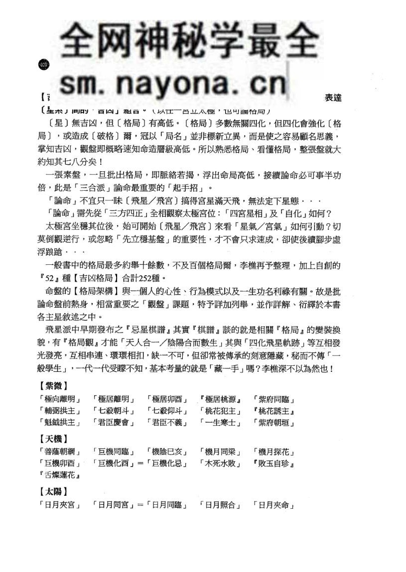 《斗数十二宫紫藤心解(专业版)》李樵着1340页