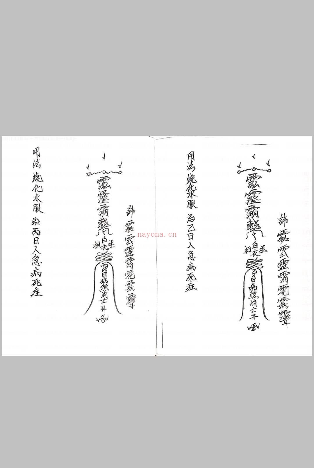 丞相金针教符秘