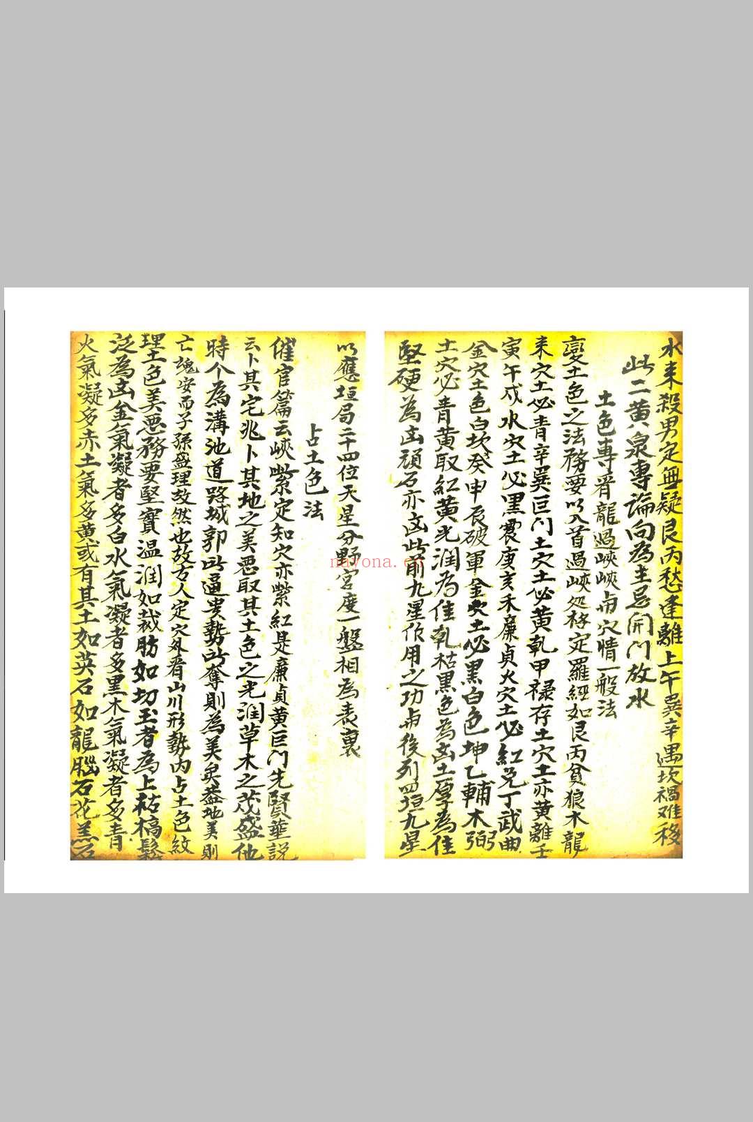 地理立向分金