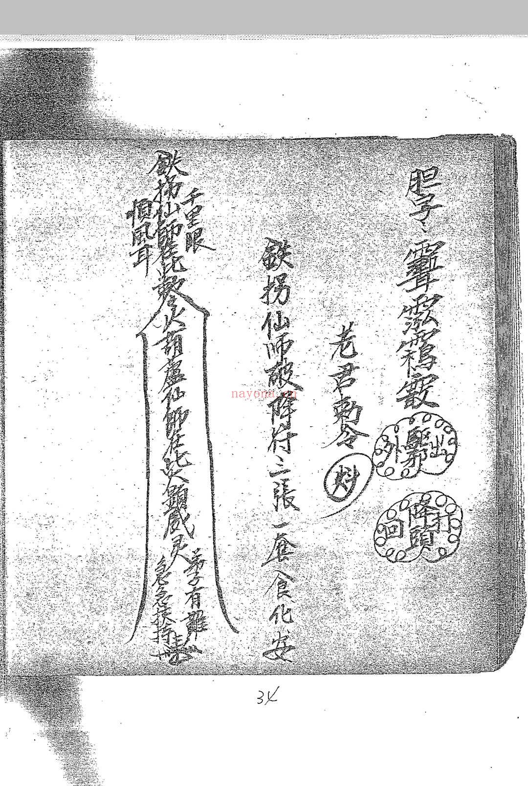 茅山六壬仙师